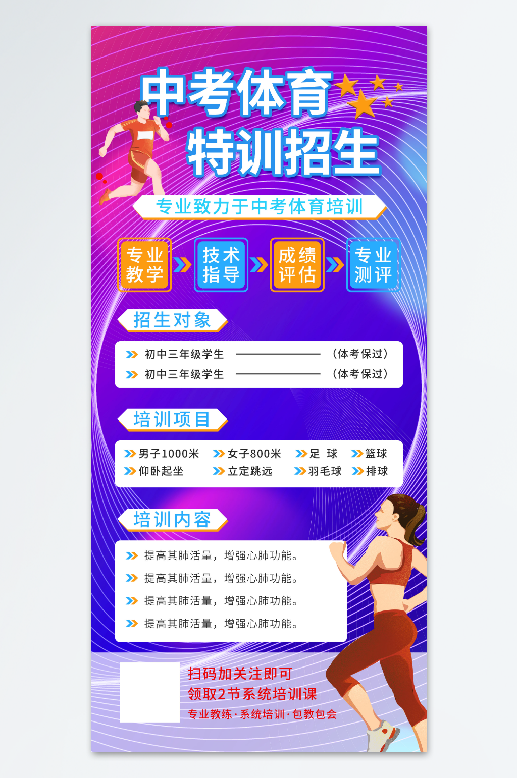 体考培训中考体育营特训班招生海报素材