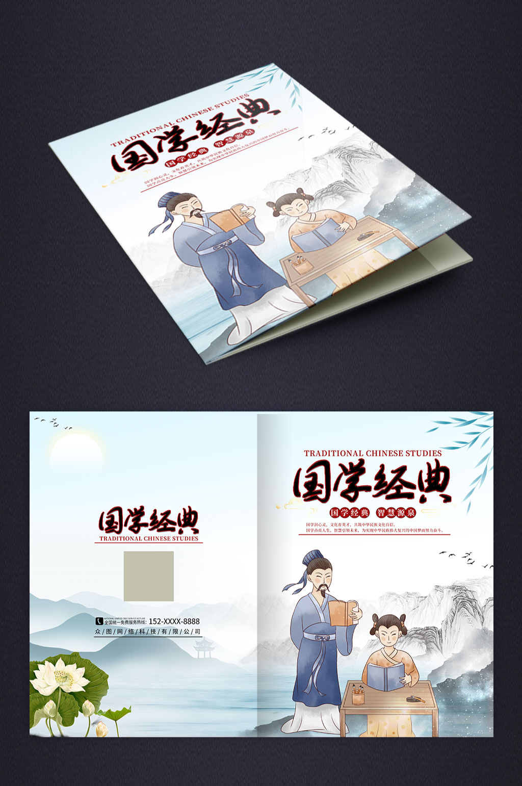 国学课堂国学文化书籍封面素材