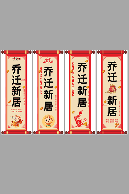 红色大气乔迁挂布条幅美陈-众图网