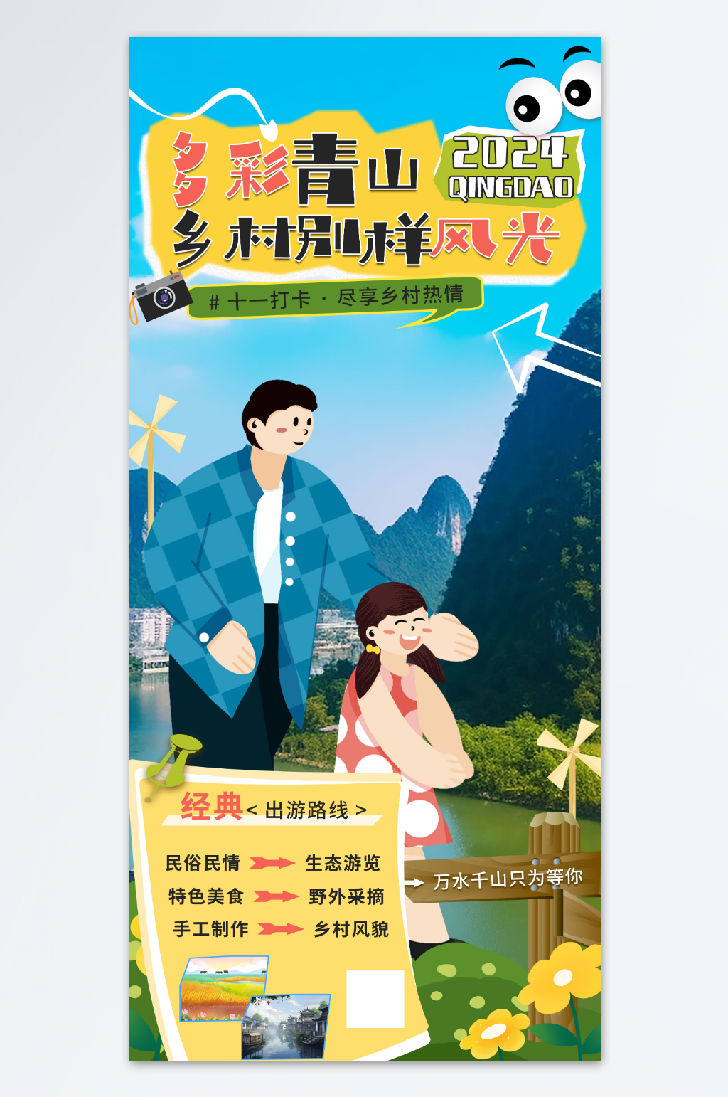 简约乡村文旅城市特色宣传海报素材