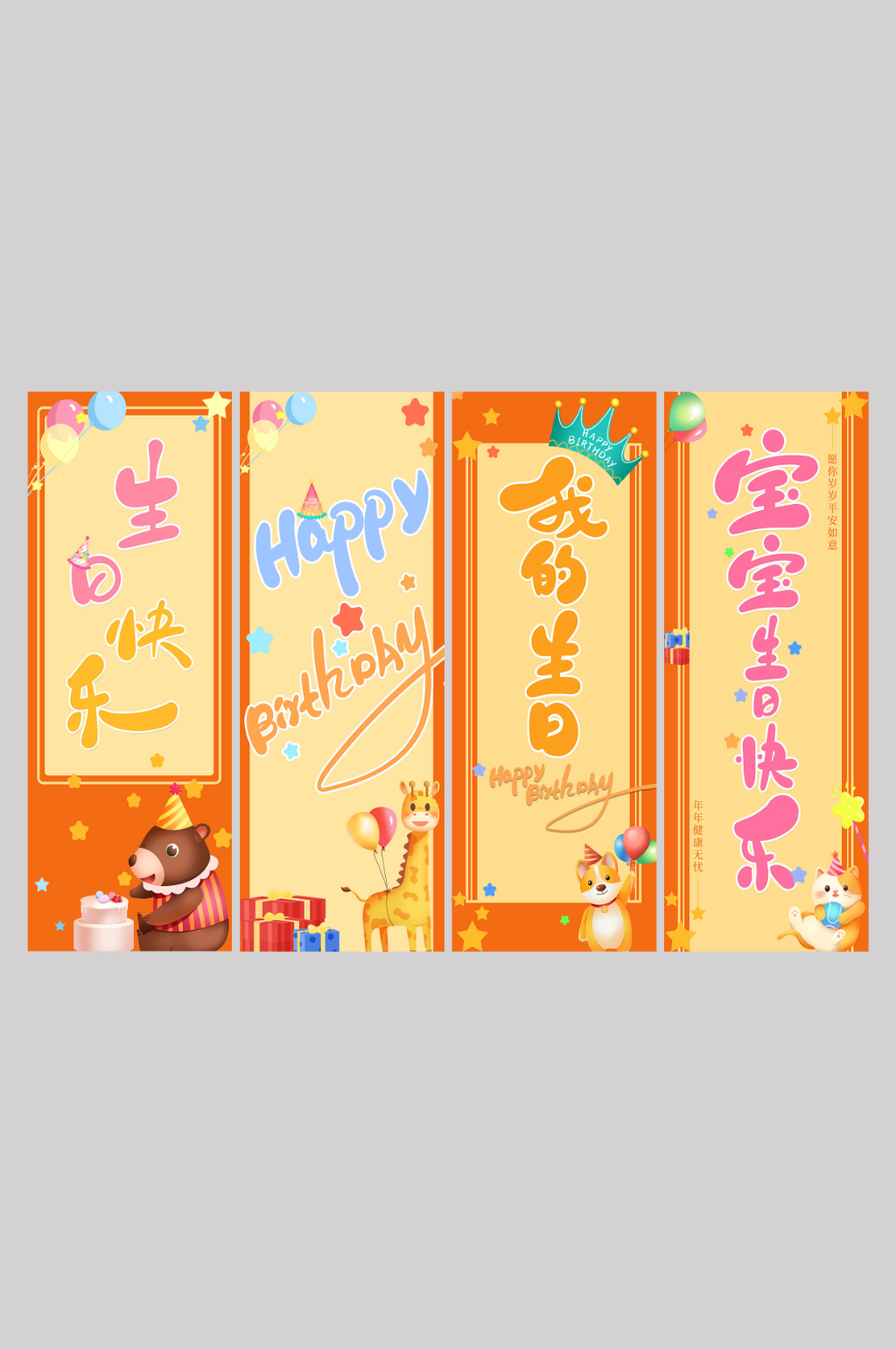 卡通寿宴生日宴祝福条幅挂布美陈素材