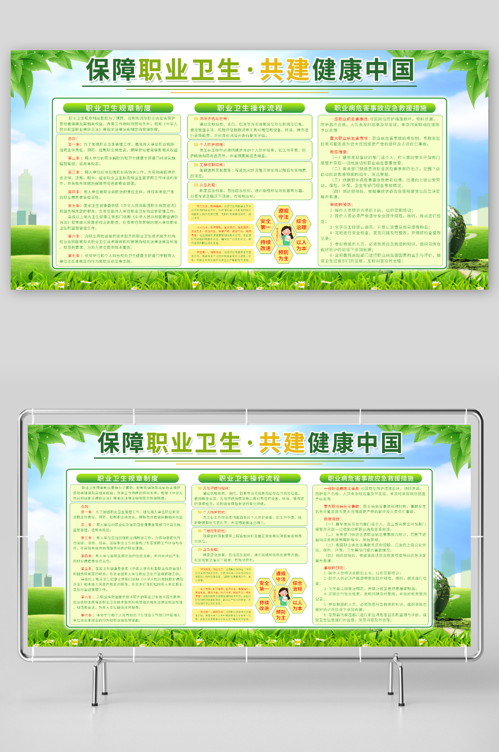 绿色健康职业卫生公告栏展板素材
