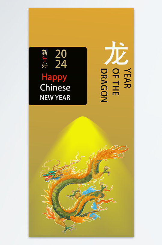 龙年模型新年海报设计-众图网