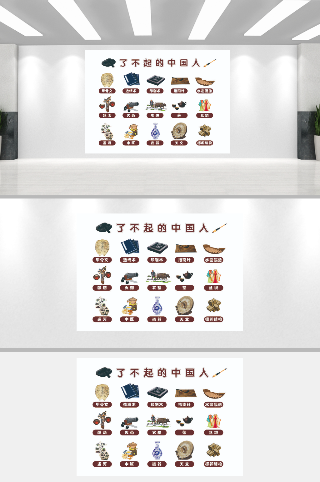 了不起的中国人文化墙素材
