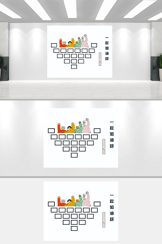 一起加油呀照片墙转曲-众图网