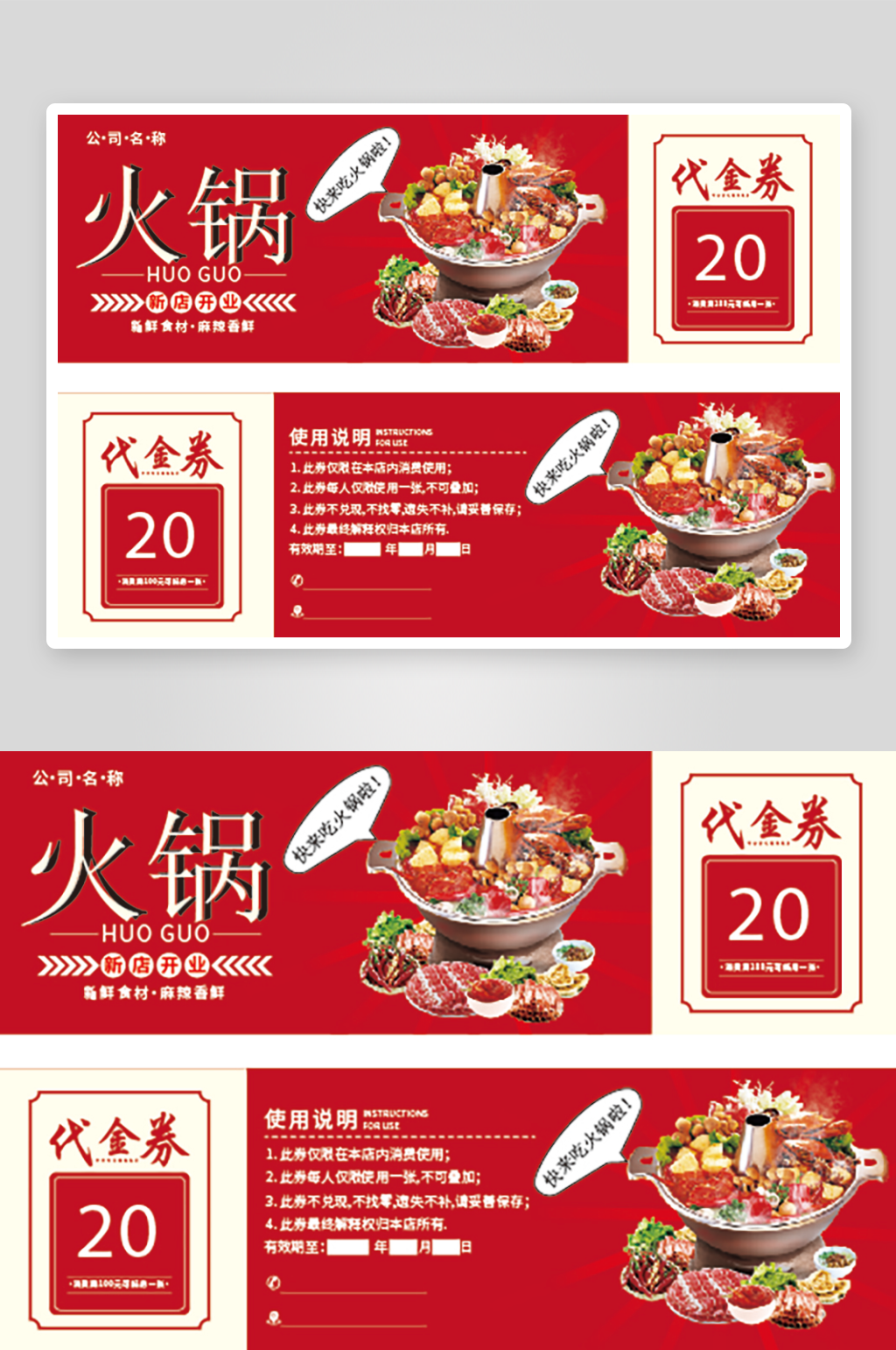 餐飲火鍋券優(yōu)惠券素材