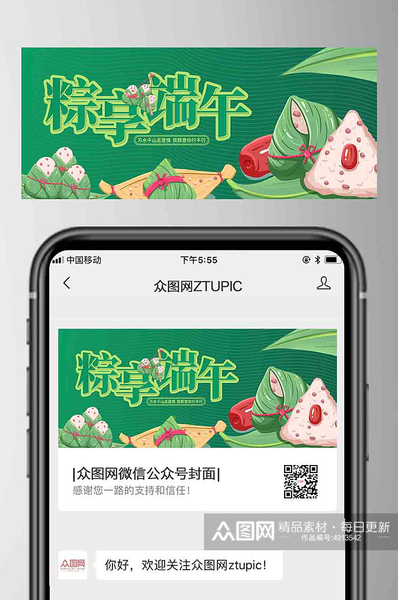 粽子绿色端午节微信公众号首图封面素材