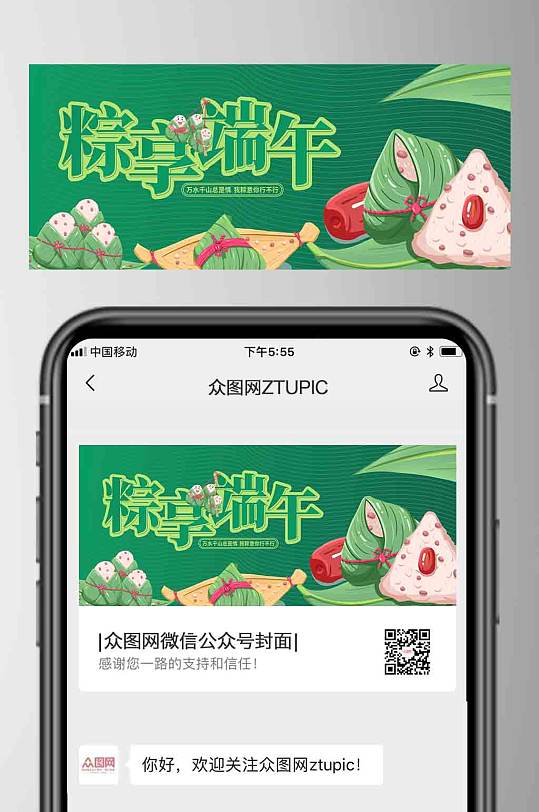 粽子绿色端午节微信公众号首图封面