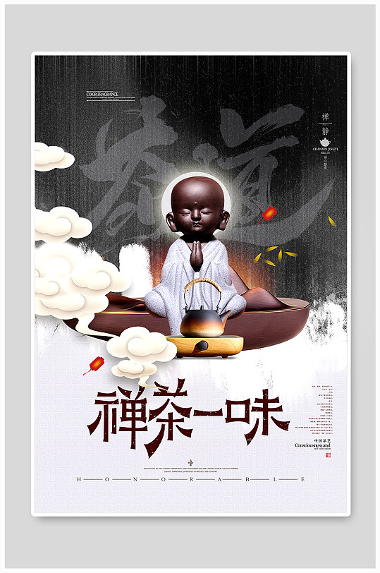 茶道茶叶茶壶茶文化海报