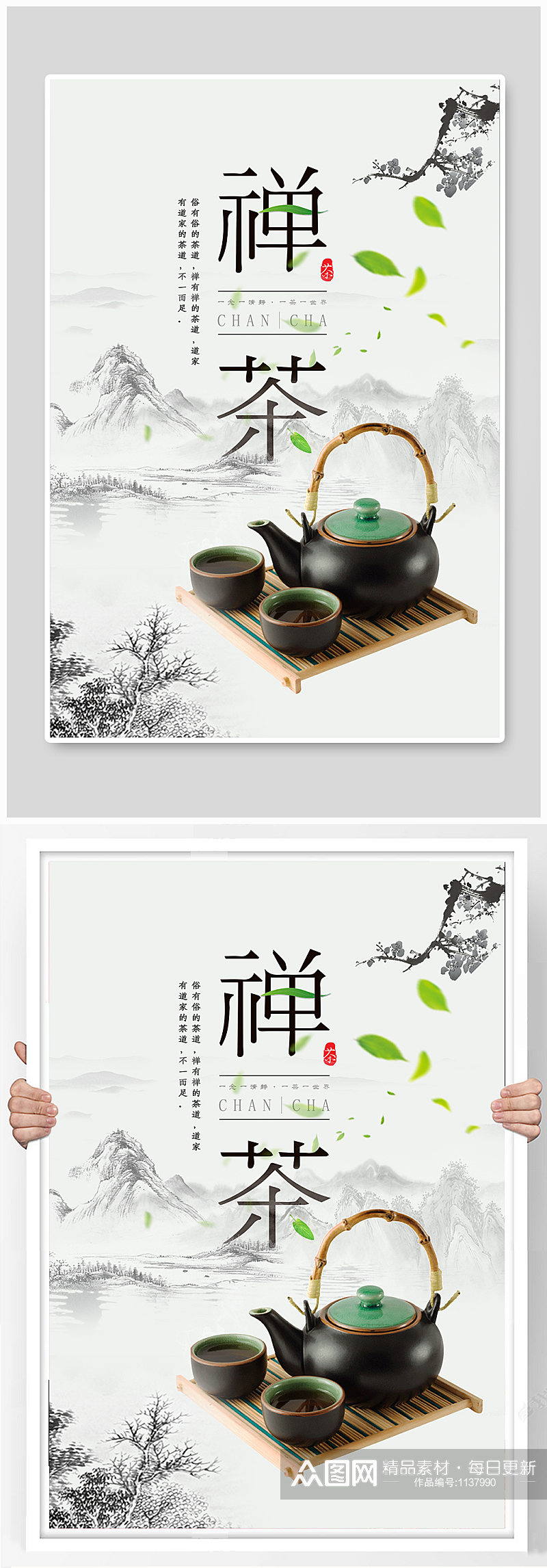 中国水墨山水古风禅茶茶文化茶叶宣传海报素材
