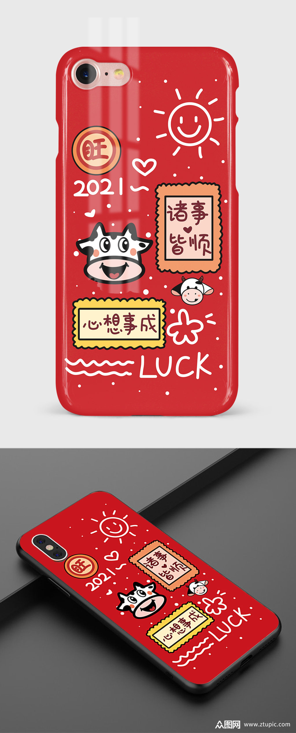 2021心想事成牛年卡通手机壳
