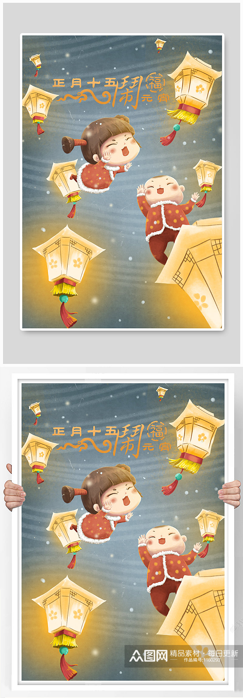 喜庆正月十五元宵节海报设计素材