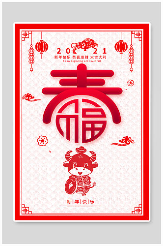 红色剪纸2021牛年欢度春节宣传海报设计