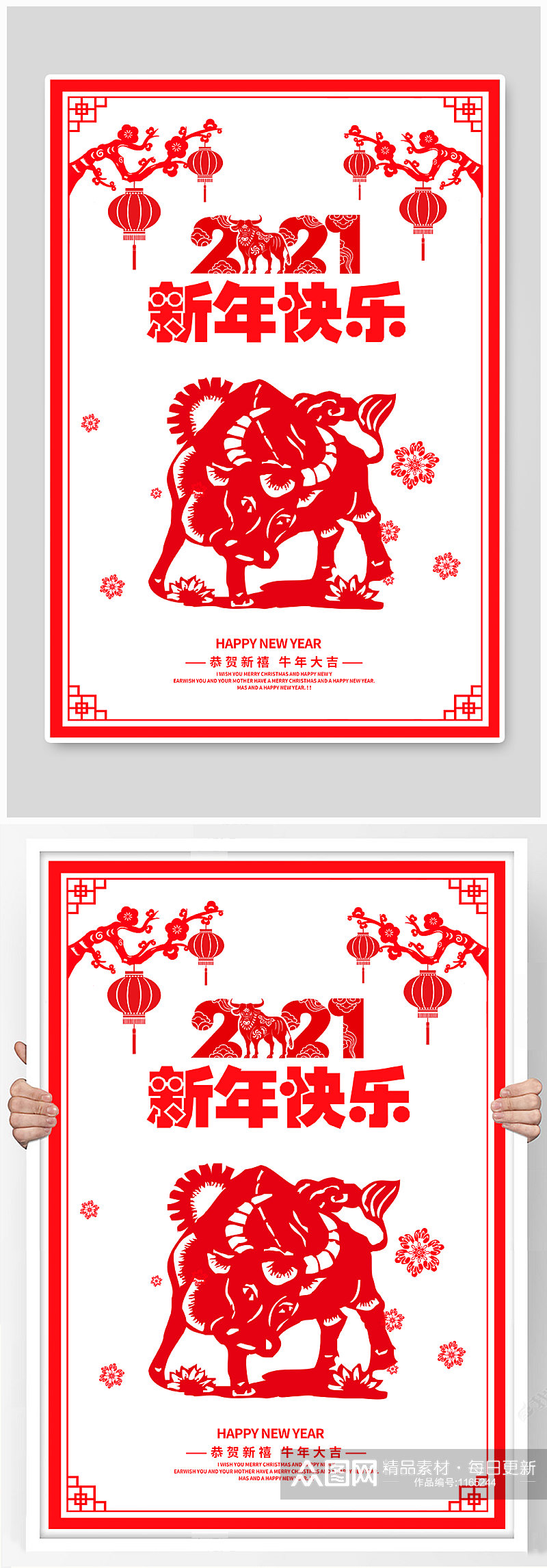 剪纸风2021牛年新年新春海报设计素材