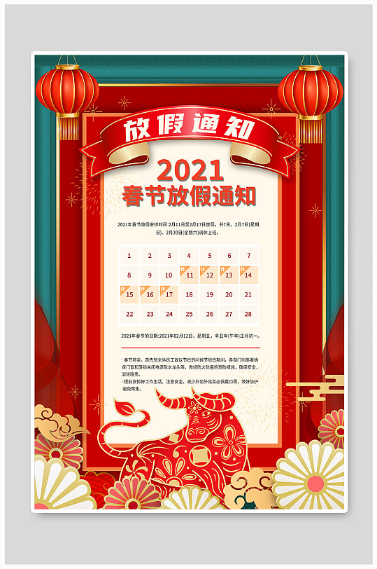 红色剪纸风2021年新年春节放假通知海报