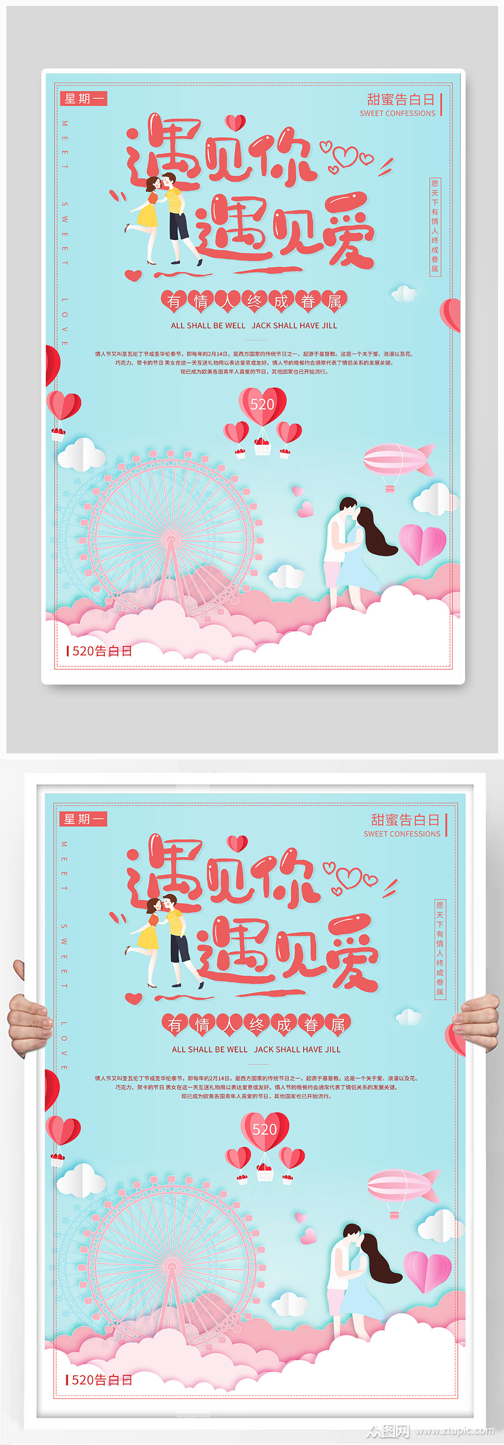 甜蜜告白日520遇见你遇见情人节恋爱海报