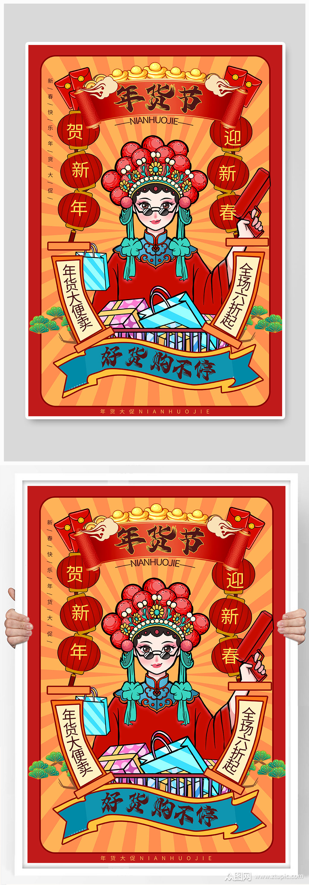 红色创意国潮风年货节春节购物促销海报设计素材