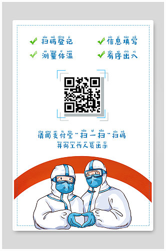 抗疫白色简约风疫情健康码海报