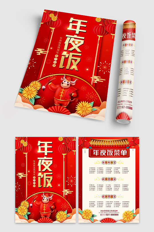 红色喜庆风新年年夜饭团圆饭菜谱宣传单