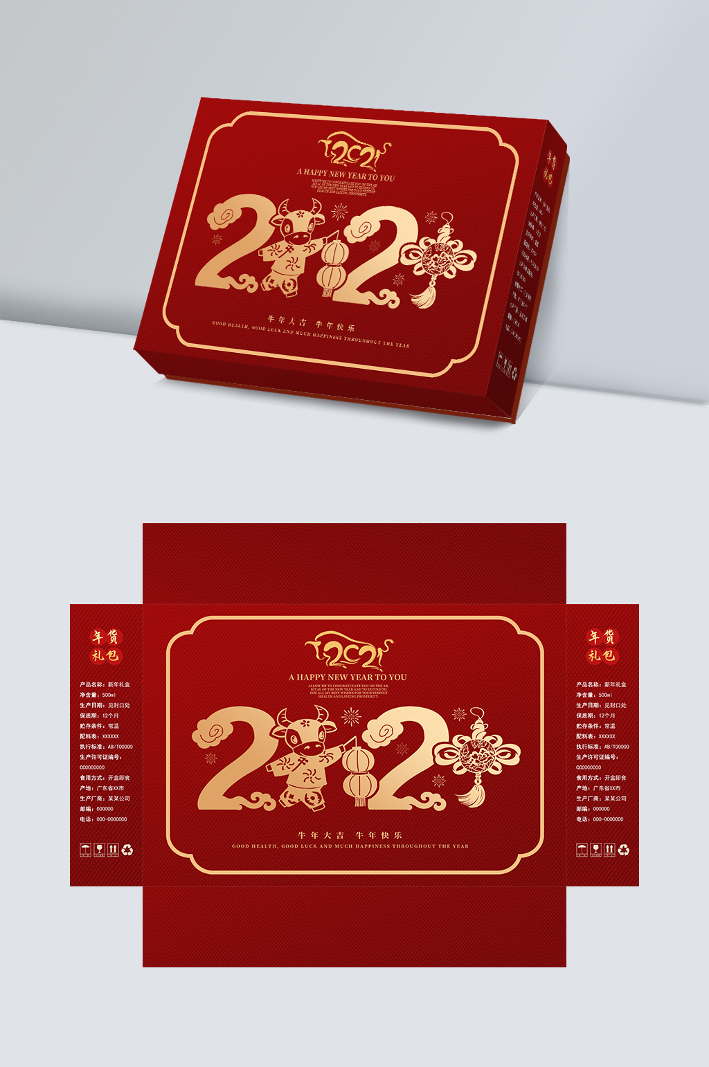 深红色喜庆剪纸风2021牛年春节礼盒设计素材