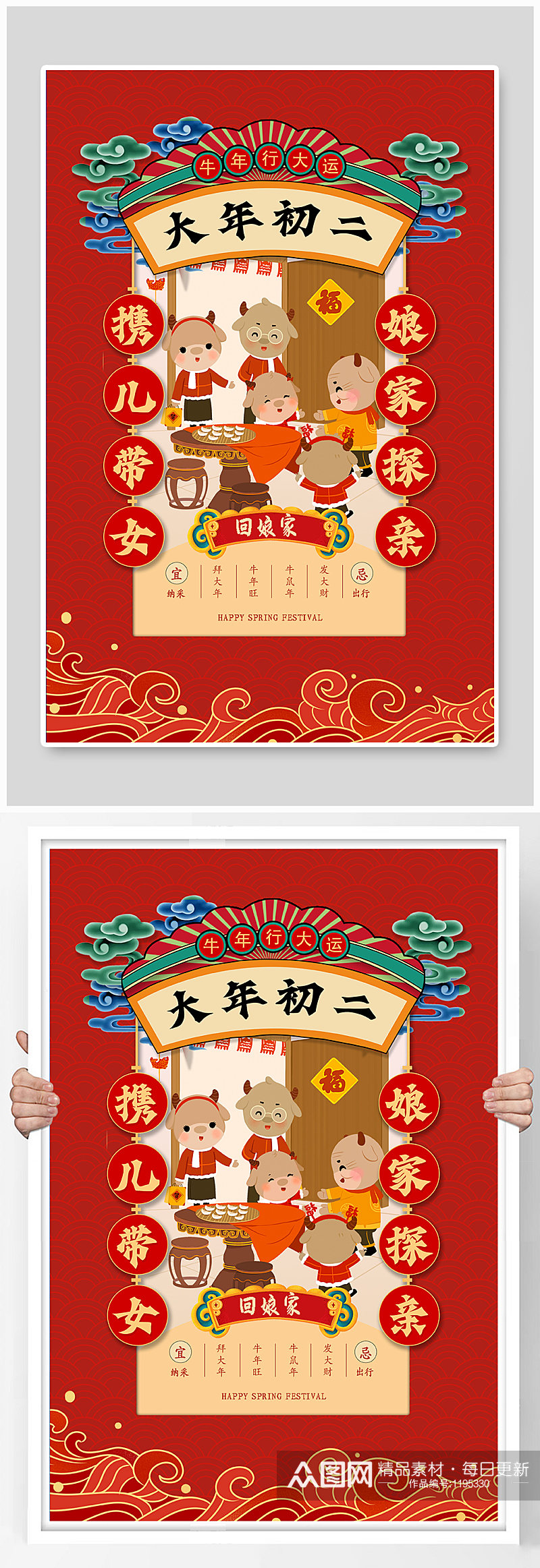 红色中国风大年初二回娘家海报素材