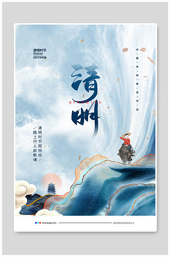 中国风鎏金二十四节气清明节宣传海报