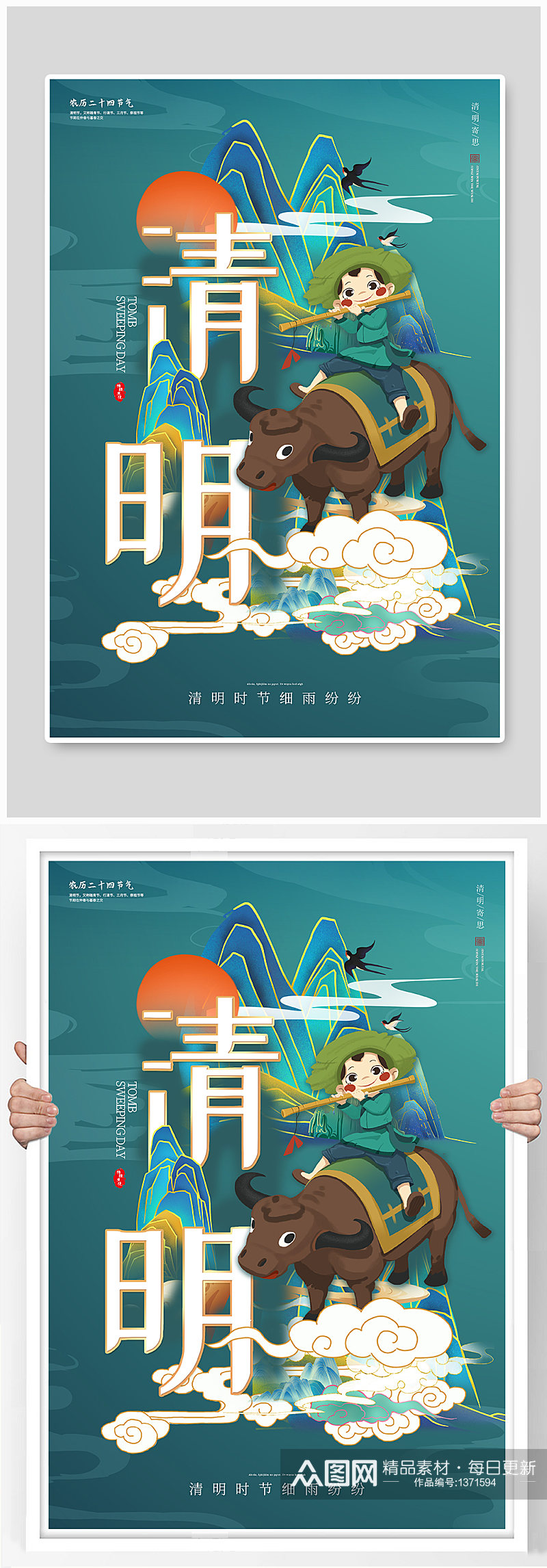 绿色国潮插画中国风清明节宣传海报素材