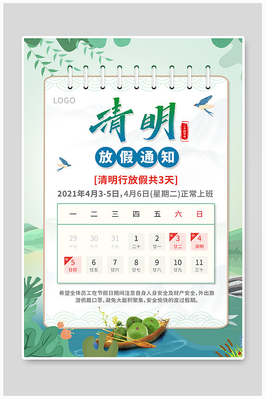 2021绿色清明清明节放假通知海报