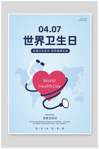 4月7日世界卫生日工艺宣传扁平海报