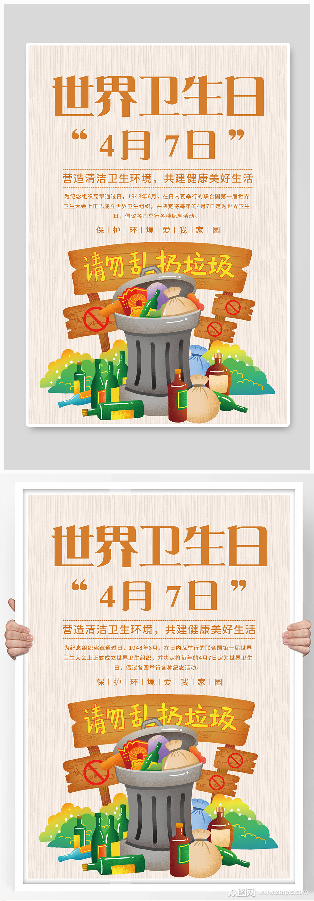 4月7日世界卫生日爱护卫生宣传海报