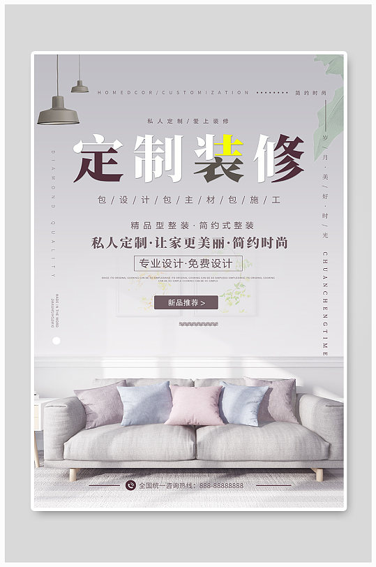 简约紫色装修定制海报-众图网
