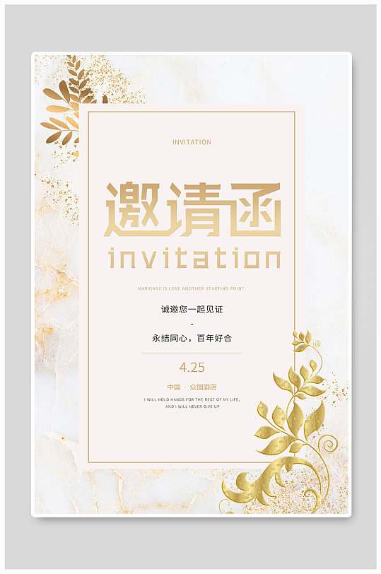 白色简洁婚礼邀请函诚邀您一起见证海报