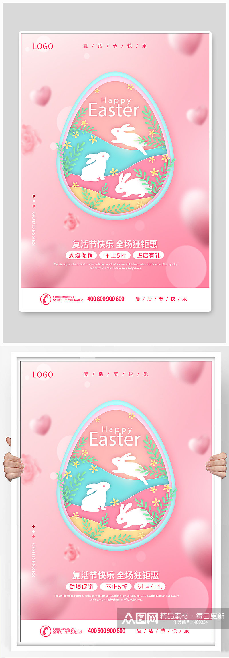 粉色复活节狂欢复活节促销宣传海报素材