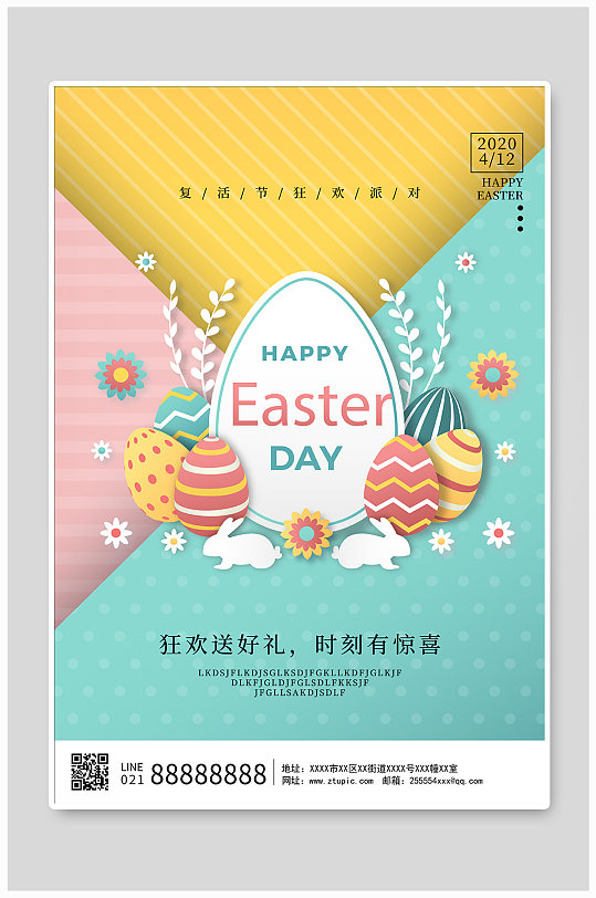 粉色卡通复活节狂欢派对复活节海报