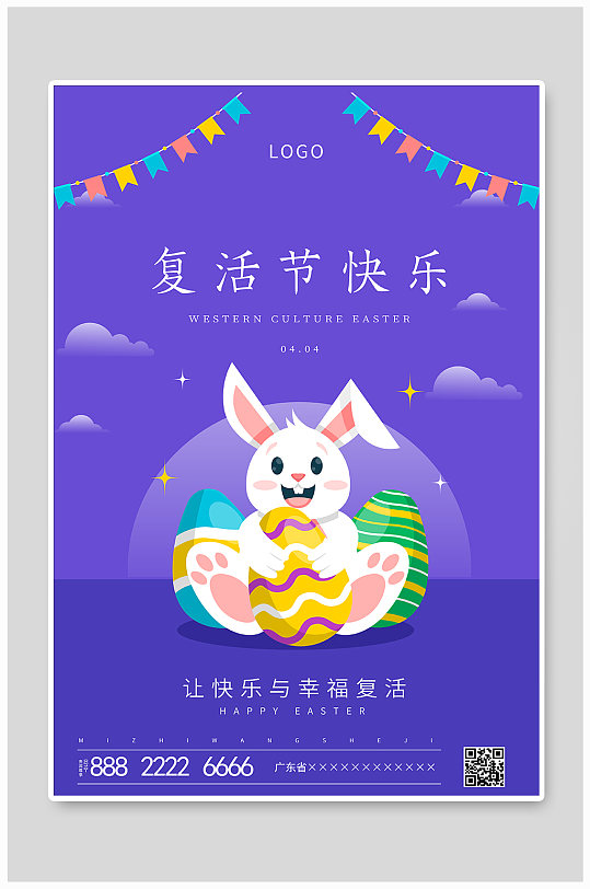 紫色简约复活节海报