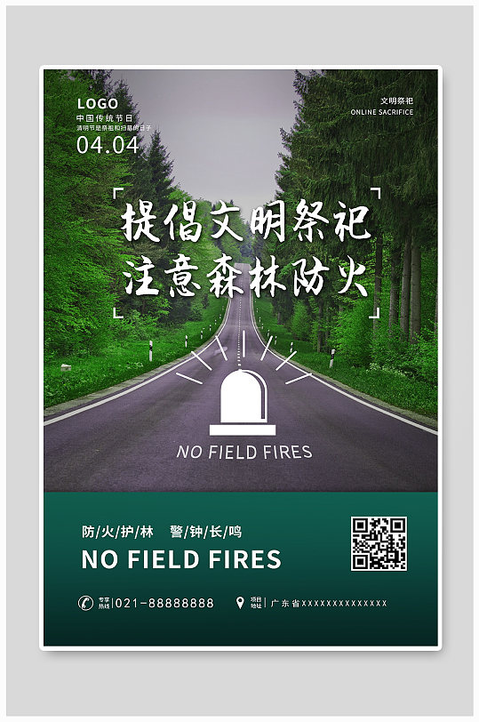 森林道路清明节文明祭祀防范火灾海报