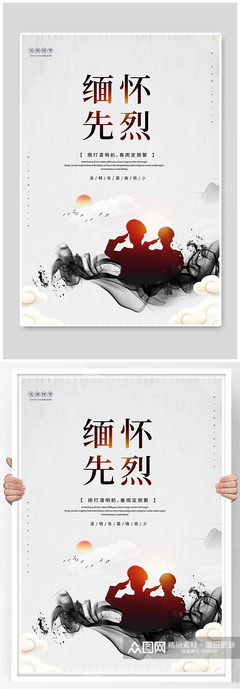 中国风清明节缅怀先烈海报素材