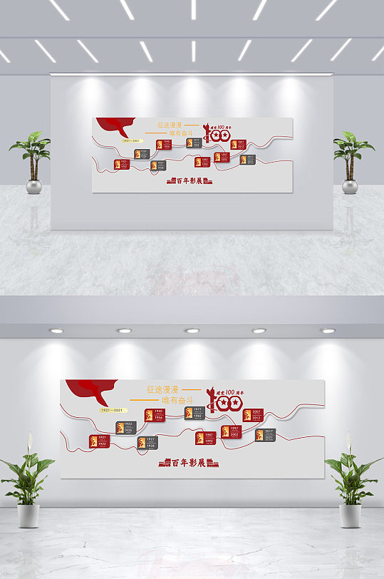 征途漫漫唯有奮斗建黨100周年文化墻