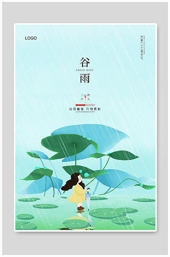 传统二十四节气谷雨节气宣传海报