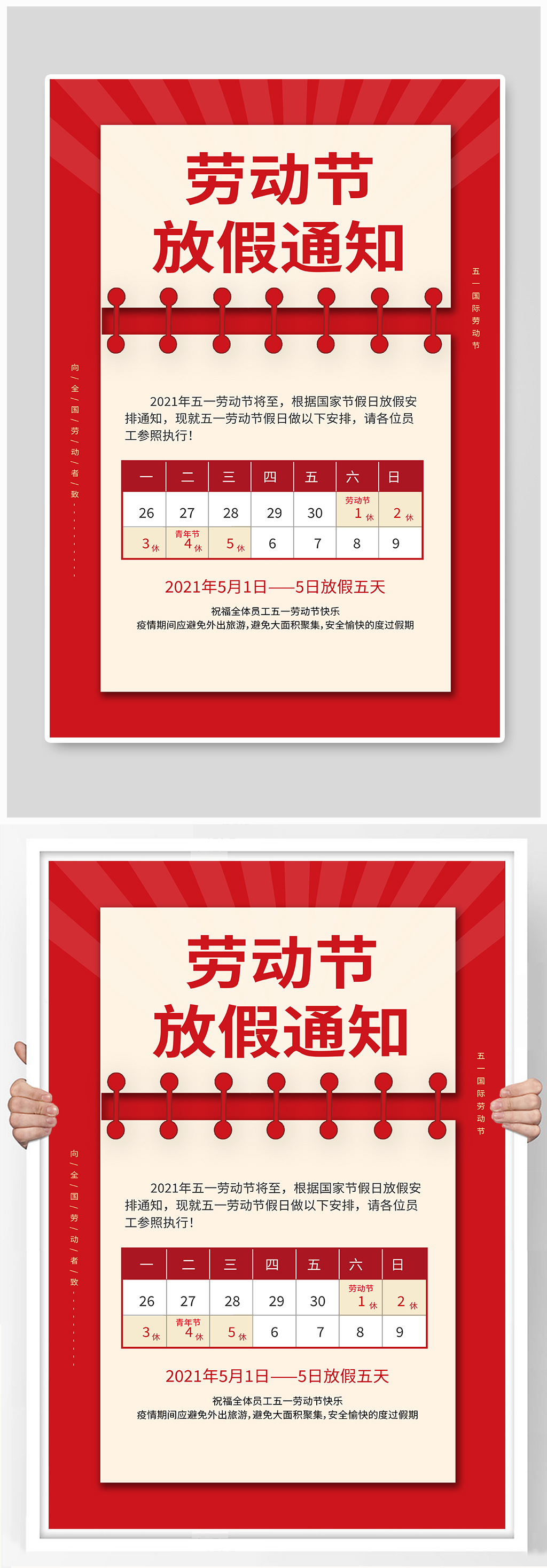大气简约五一劳动节放假通知素材