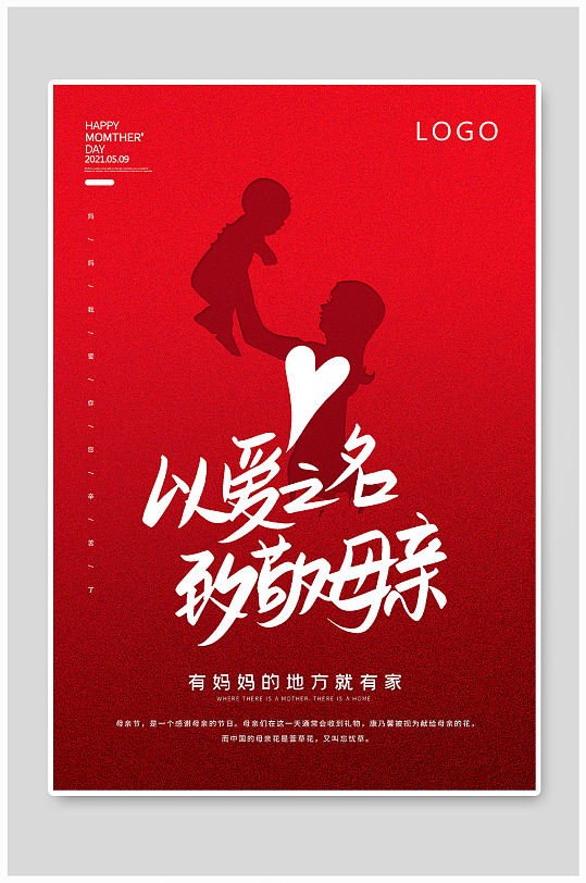 红色简约致敬母亲母亲节宣传海海报