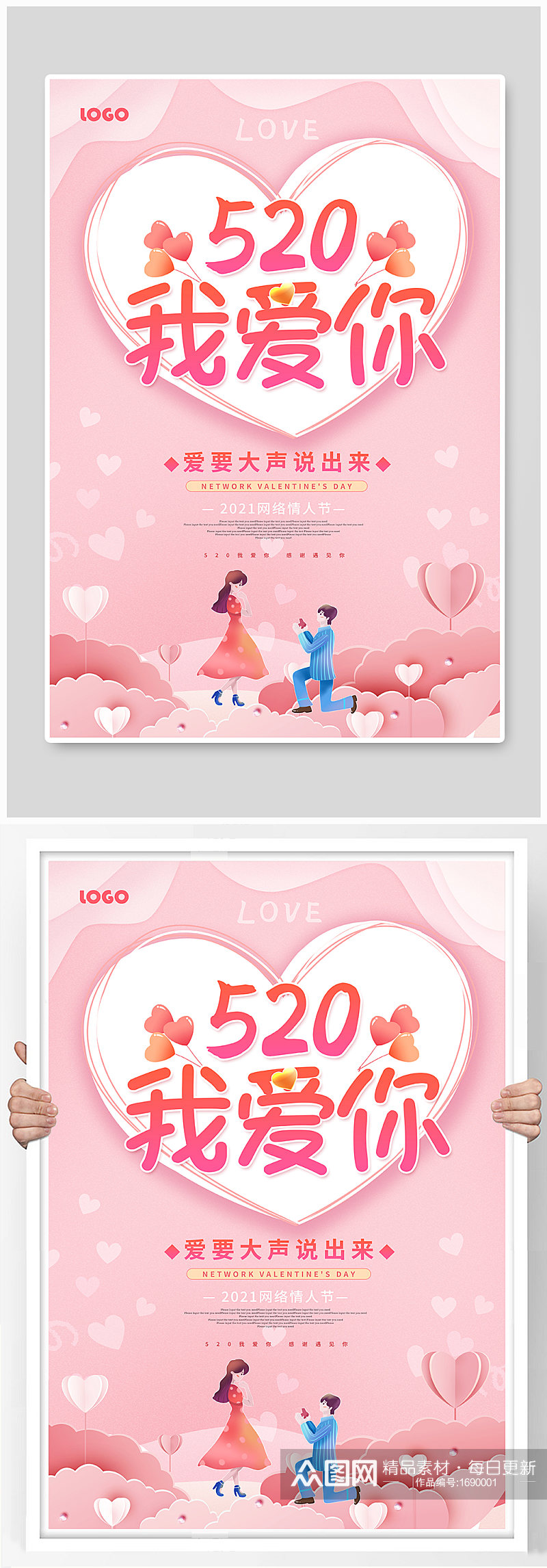 粉色卡通520情人节海报素材