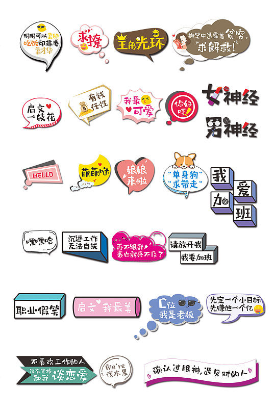 彩色卡通对话框系列手举牌拍照手举牌kt板-众图网