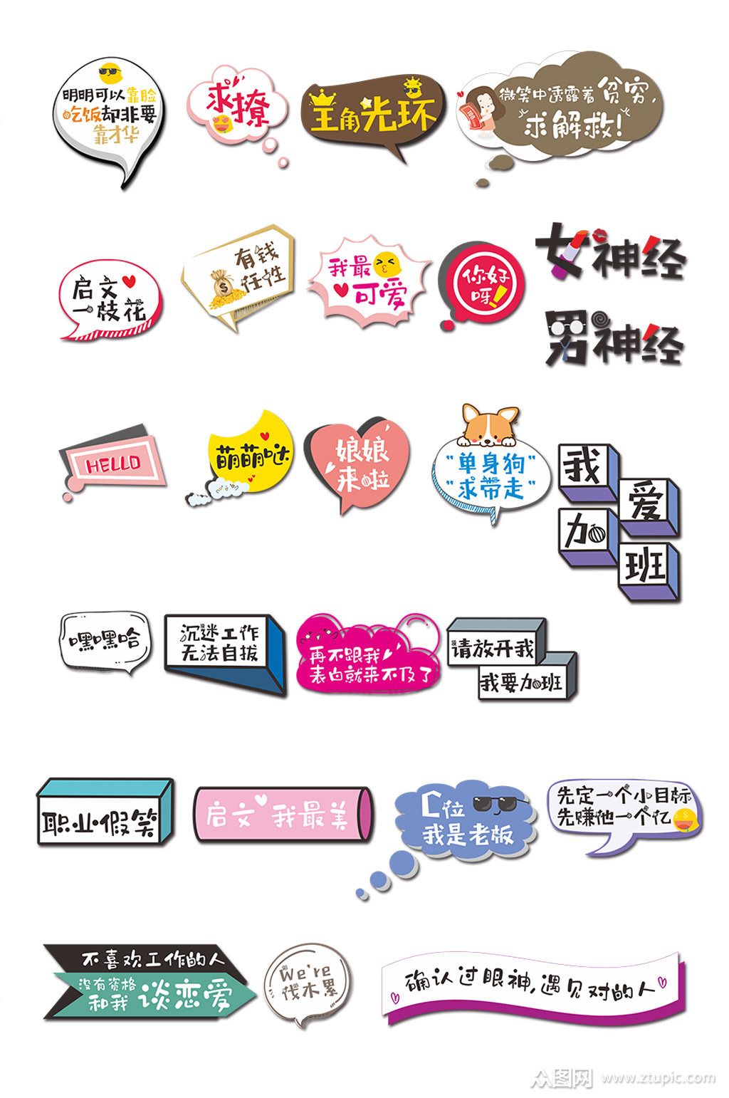 彩色卡通对话框系列手举牌拍照手举牌kt板素材