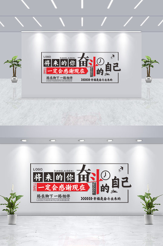 公司企业文化墙宣传励志文案排版