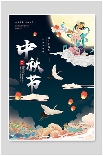 中国风插画国潮中秋节海报