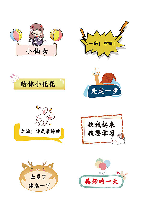 卡通可爱小仙女手举牌