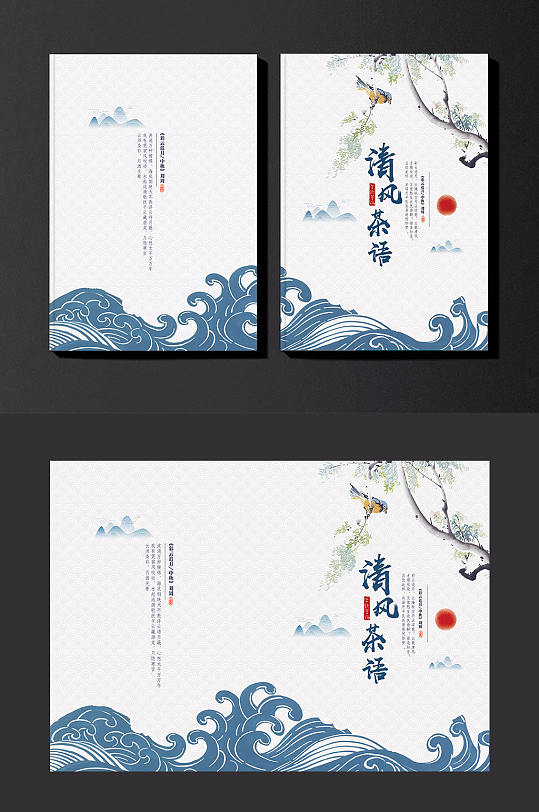 中国风清风茶语宣传画册封面设计