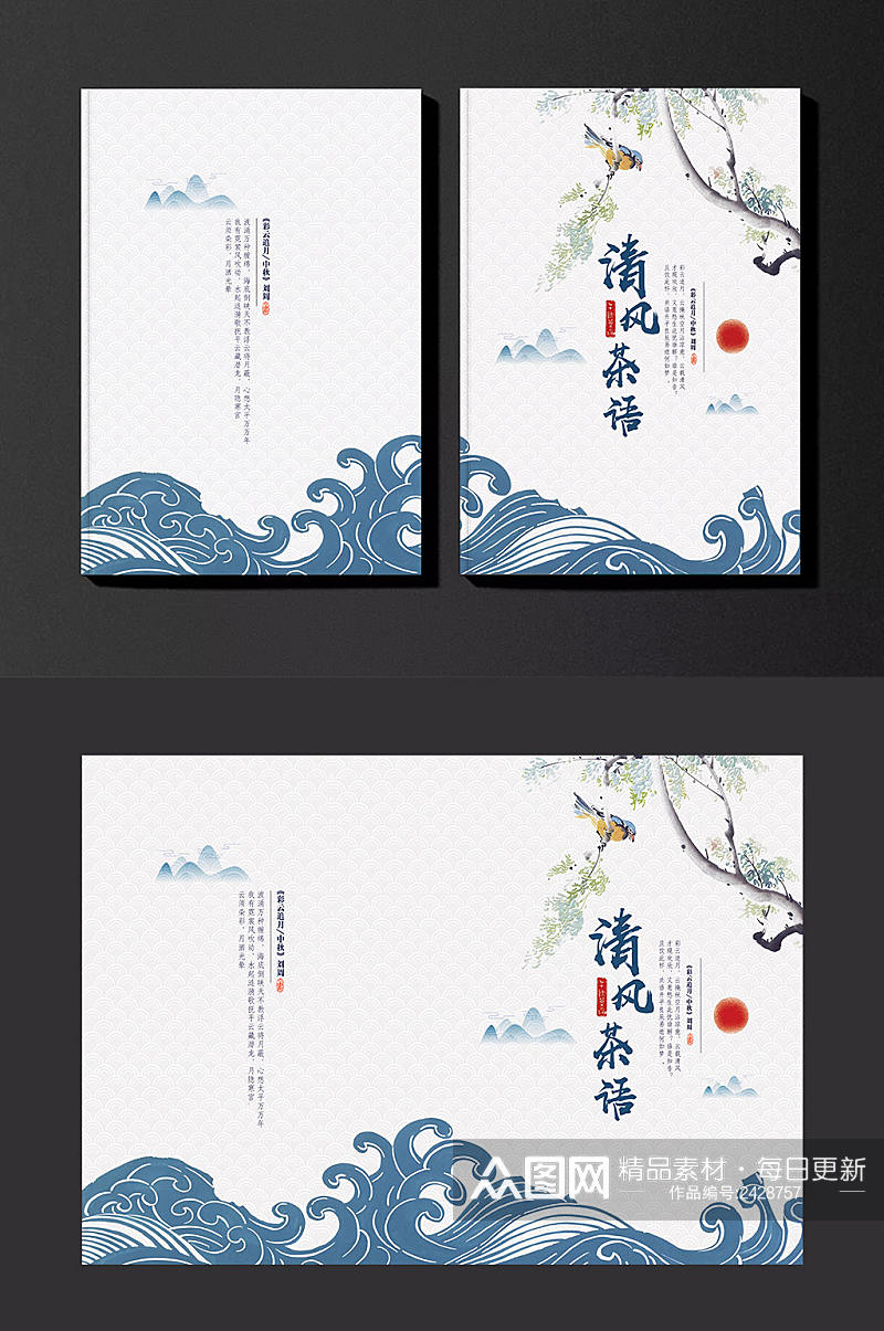 中国风清风茶语宣传画册封面设计素材