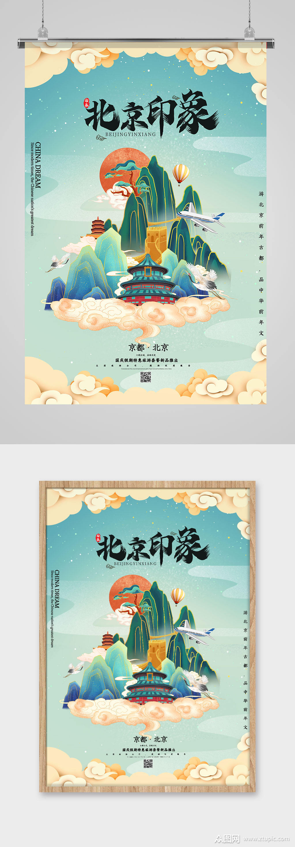 蓝绿色插画风北京印象海报素材